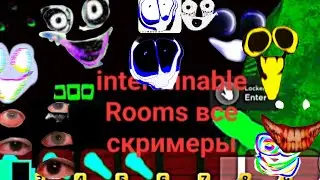 бесконечные комнаты все скримеры!