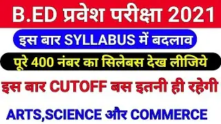 b.ed entrance exam full syllabus/b.ed entrance exam 2021 syllabus/b.ed entrance exam cutoff