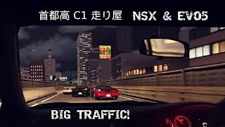 首都高C1走り屋 Street Race Shuto C1 Tokyo Huge Traffic NSX & Evo 5 #assettocorsa #newretrowave