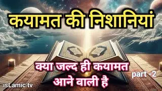 kayamat ki nishaniyapart-2|#islamicwaqiastory#islamicvideo#waqai#islamictv#interestingislamicstories