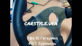 Спортивный руль, восстановление и перетяжка!!!