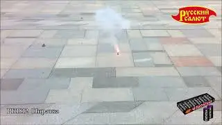 РК1812 Пиратка