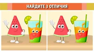 Найдите 3 отличия. Иллюстрация #40