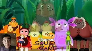 Лунтик и Игра в Кальмара | Сборник с 1 по 7 СЕРИИ |РЕАКЦИЯ НА Screengols 