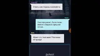 Девушка выложила переписку в сеть, после этого её ни кто не видел!