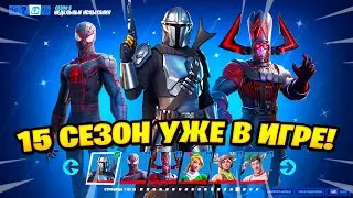 *5 СЕЗОН 2 ГЛАВА УЖЕ В ИГРЕ* НОВАЯ КАРТА В ФОРТНАЙТ! СКИНЫ СЮЖЕТ БОЕВОЙ ПРОПУСК 5 СЕЗОНА ФОРТНАЙТ!