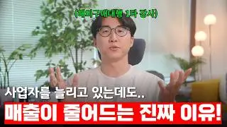 정말 네이버에서 반자동 프로그램을 사용하면 매출이 줄어들까?