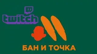 ГЛАД ВАЛАКАС О БАНЕ БОГДАНА НА ТВИЧЕ @GLADIATORPWNZ