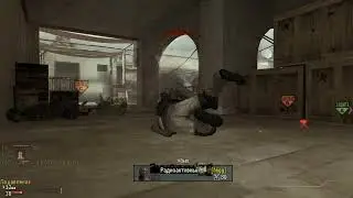 Читак MW3 #2