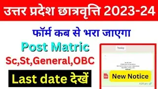 New date announced UP Scholarship 2023-24 | up scholarship form kab se bhara jayega 2023-24