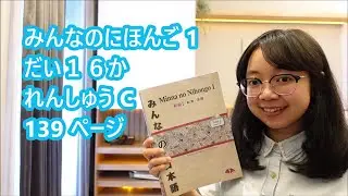 Bab 16 - Renshu C - Minna no Nihongo Basic I Japan Version - Halaman 139