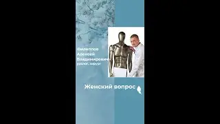🙇‍♀️ ЖЕНСКИЙ ВОПРОС.