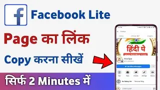facebook page link copy kaise kare | how to copy facebook page link