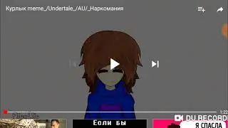 Курлык курлык бой щет