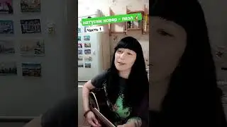 Спела свою авторскую песню на гитаре 🎸 