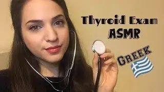 ◇ Greek ASMR Thyroid Exam RP ◇