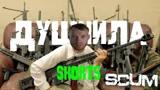 #shorts Прекрасный вечер SCUM   #scum #shortslive