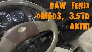 УазТех: Установка om603, 3.5TD с АКПП, на BAW Fenix