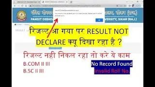 PDUSU RESULT 2022 || रिजल्ट नही निकल रहा तो करे ये काम || RESULT NO TUPDATED ||