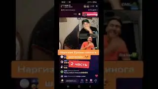 Ера & Наргиз батл часть 2 #рекомендации #ера #tiktokvideo