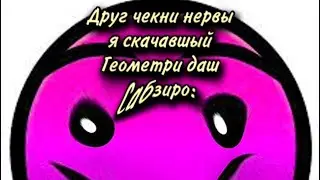 Друг:чекни нервы                         Я: