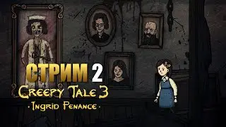 CREEPY TALE 3: Ingrid Penance | Прохождение Игры | Финал