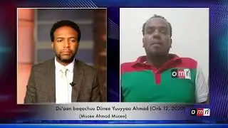 OMN: Du'aan Boqachuu Diinee Yuuyyaa  Ahmad (Mucee Ahmad Mucee) - Onk 12, 2020
