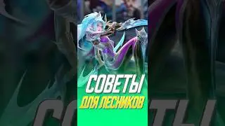 The best Forester tricks in Mobile Legends 