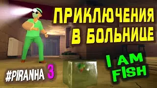 I am FISH - новая игра симулятор 2021 - Прохождение №3 за Пиранью.