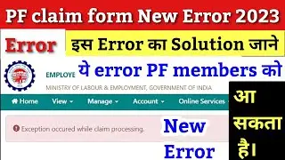 Exception occurred while claim processing / pf claim form not open, pf Exception occurred while 2023
