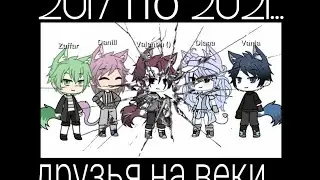 Ticking (Моя История о Дружбе)  GACHA LIFE