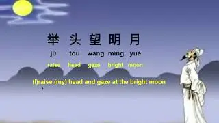 Thoughts on quiet night 静夜思｜300 Tang Poems 唐诗三百首