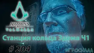 Assassin's Creed Valhalla ➤ 