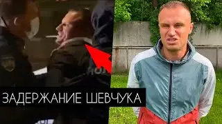 Видео задержания БУХОГО Вячеслава 