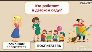 Занятие для детей подготовительной группы "Профессии"