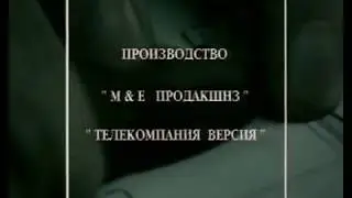 Криминальная Россия Поддельники