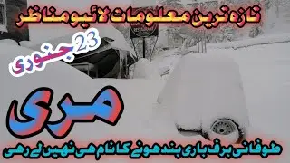 Murree Live snowfall|Today murree Snowfall update|Murree Mallroad snowfall news|Snowfall live Jan 23