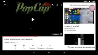 стрим по растение против зомби