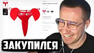 ЗАКУПИЛСЯ ВЕЩАМИ НА 114 ТЫСЯЧ / ЛИКС ВЫБИРАЕТ УГАРНЫЕ ВЕЩИ НА ВАЙЛДБЕРРИС И ЧИТАЕТ ОТЗЫВЫ