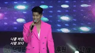 나태주//고장난 벽시계 #제38회단양소백산철쭉제 #나태주 #고장난벽시계