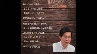 作業用 睡眠用BGMハライチ岩井 爆笑フリートーク （ハライチのターン）
