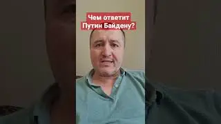 #Байден