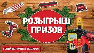 БОЛЬШОЙ РОЗЫГРЫШ ИНСТРУМЕНТА!//УСПЕЙ ПОЛУЧИТЬ СВОЙ ПРИЗ!//Конкурс продлится до 8 декабря//МВ Групп