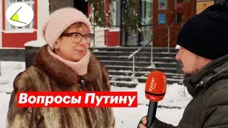 Что бы вы хотели спросить у Путина на прямой линии? Опрос людей на улицах Воронежа