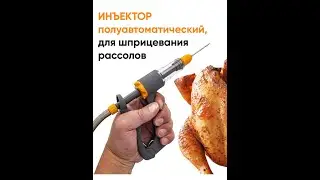 видеоинструкция для прочистки полуавтоматического инъектора.