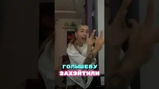 Екатерина Голышева разводит бывших