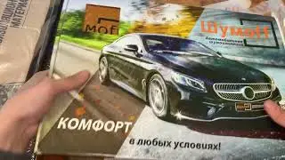 Посылка с KazanExpress. (Битопласт,прикаточный валик, шумофф м4, stp bimast bomb, строительный фен.