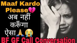 Maaf Kardo Please | Bf GF Call Conversation