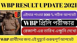 Wbp Constable Preliminary Exam Result Date 2021 | Wbp Preliminary Result Date | Wbp Result Date 2021