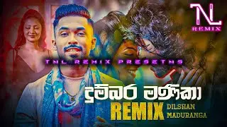 Dumbara Manika ( Remix ) - Dilshan Maduranga | Sinhala Remix Songs | Dance Remix 2023 | TNL REMIX
